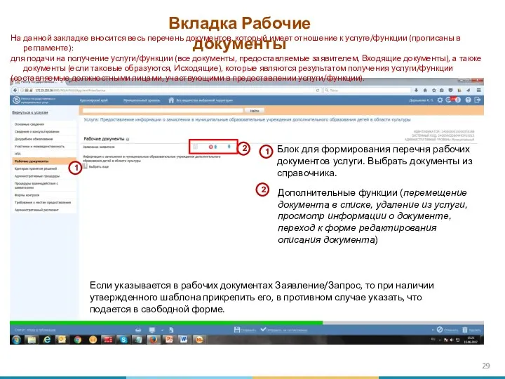 Блок для формирования перечня рабочих документов услуги. Выбрать документы из