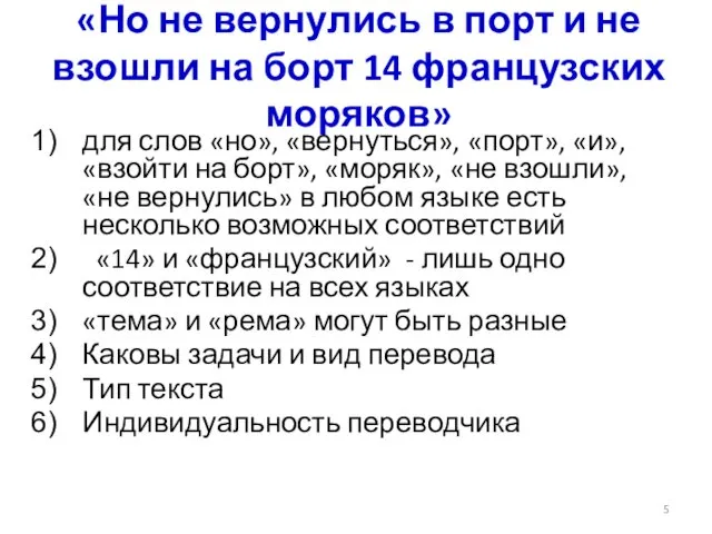 «Но не вернулись в порт и не взошли на борт