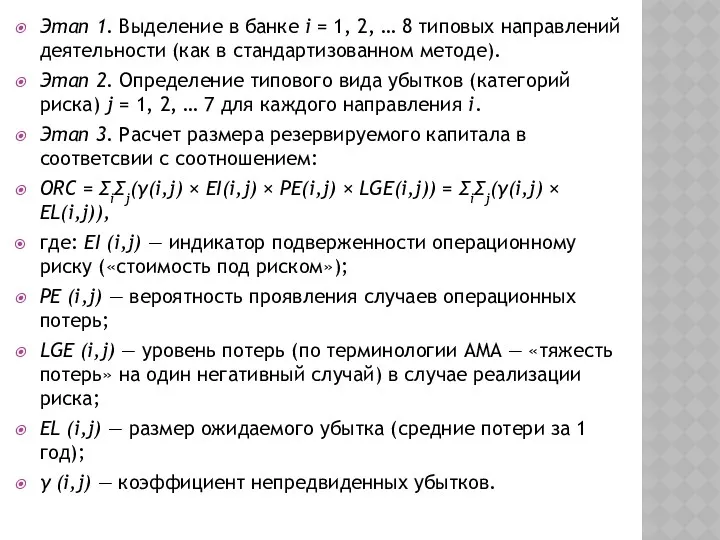 Этап 1. Выделение в банке i = 1, 2, …