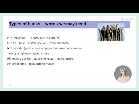 Types of banks – words we may need To implement