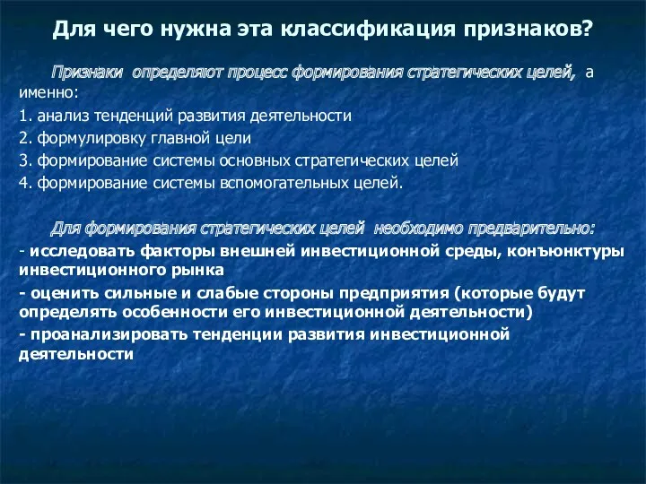 Для чего нужна эта классификация признаков? Признаки определяют процесс формирования