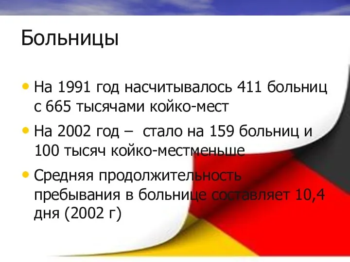 Больницы На 1991 год насчитывалось 411 больниц с 665 тысячами