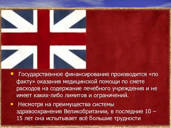 Государственное финансирование производится «по факту» оказания медицинской помощи по смете