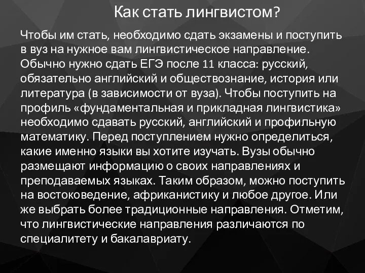 Чтобы им стать, необходимо сдать экзамены и поступить в вуз