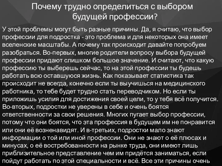 Почему трудно определиться с выбором будущей профессии? У этой проблемы