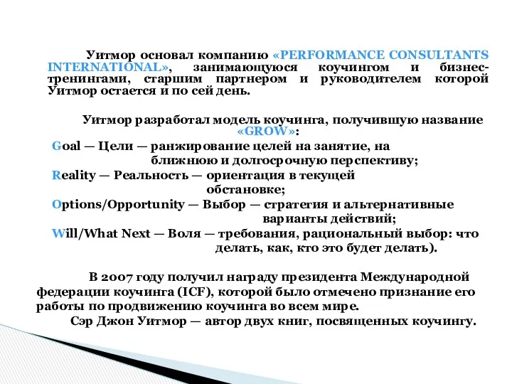 Уитмор основал компанию «PERFORMANCE CONSULTANTS INTERNATIONAL», занимающуюся коучингом и бизнес-тренингами,