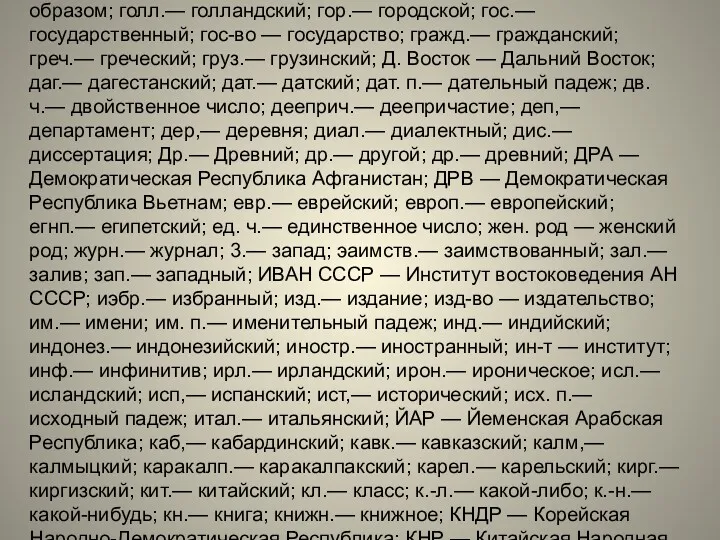 Города ГДР — Германская Демократическая Республика; ген.— генитив; герм.— германский;