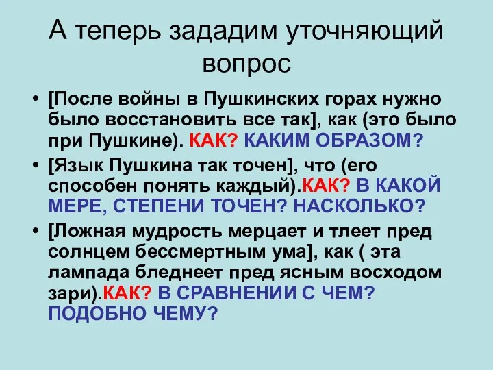 А теперь зададим уточняющий вопрос [После войны в Пушкинских горах