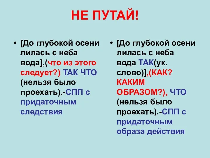 НЕ ПУТАЙ! [До глубокой осени лилась с неба вода],(что из