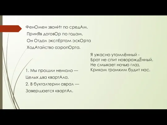 ФенОмен звонИт по средАм. ПринЯв договОр по годам, Он Отдал