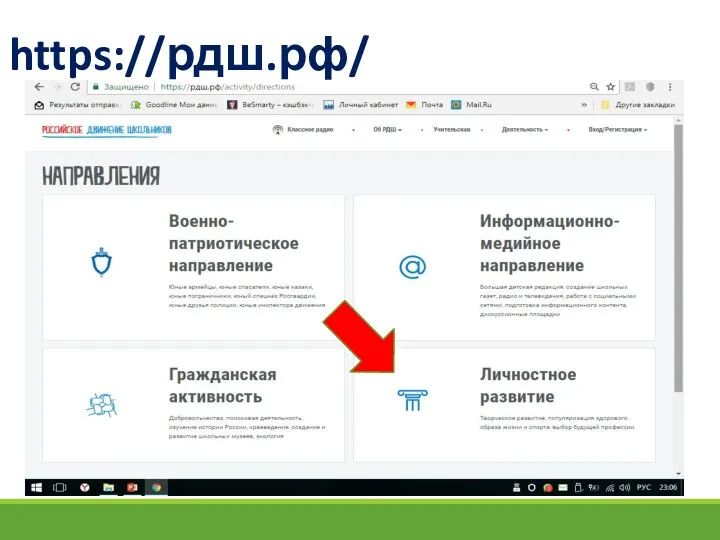 https://рдш.рф/