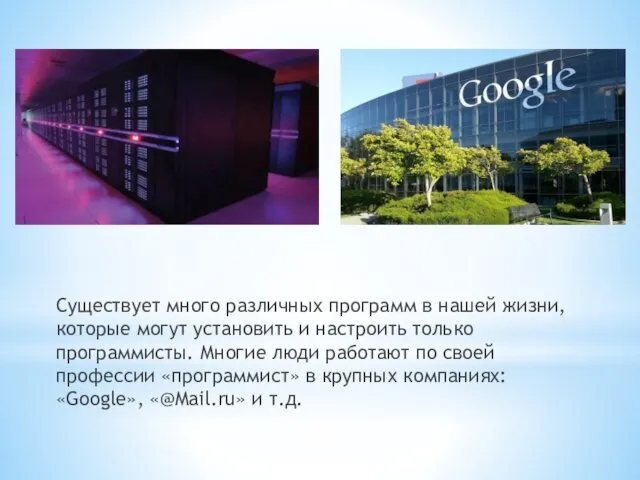 Существует много различных программ в нашей жизни, которые могут установить и настроить только