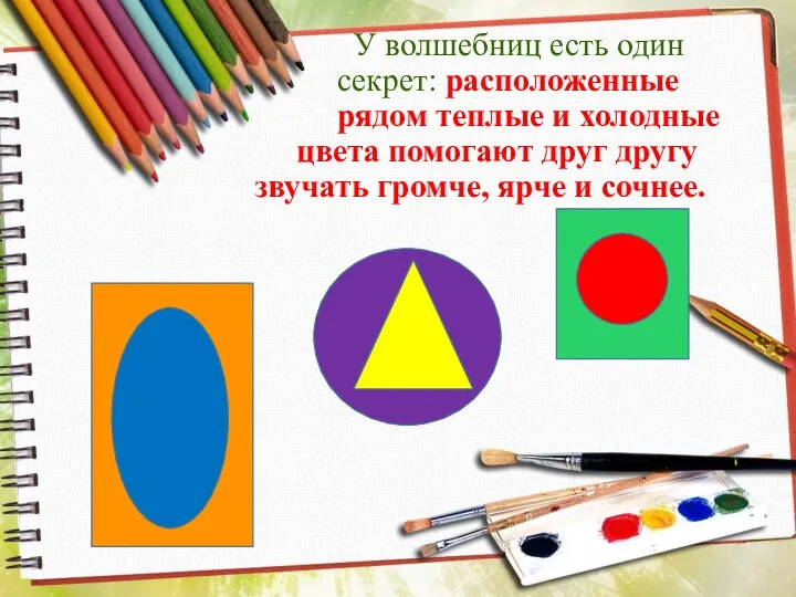 У волшебниц есть один секрет: расположенные рядом теплые и холодные