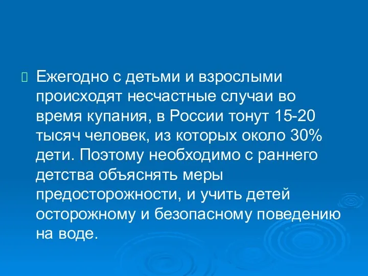 Ежегодно с детьми и взрослыми происходят несчастные случаи во время