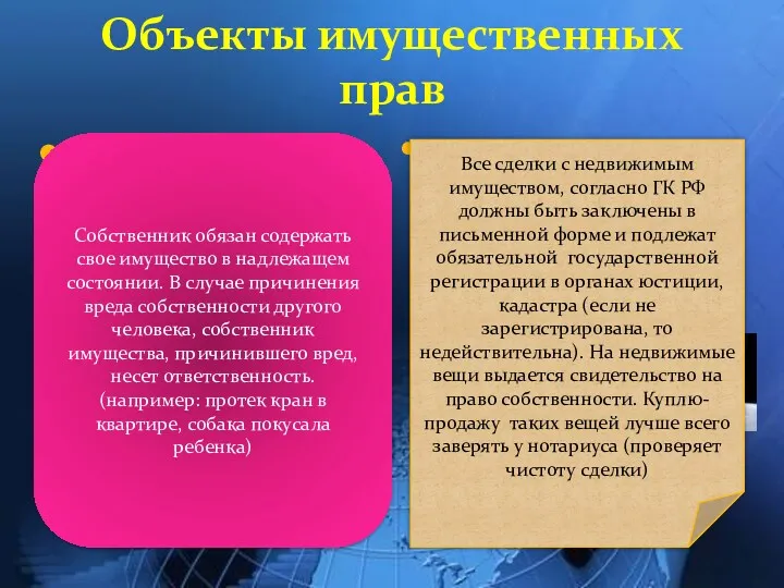 Объекты имущественных прав Делимые и неделимые Движимые и недвижимые (дома,