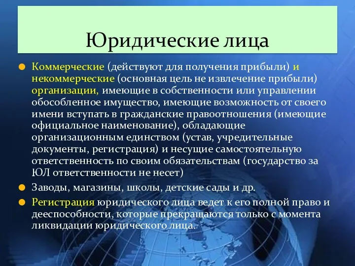 Коммерческие (действуют для получения прибыли) и некоммерческие (основная цель не