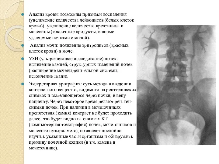 Анализ крови: возможны признаки воспаления (увеличение количества лейкоцитов (белых клеток