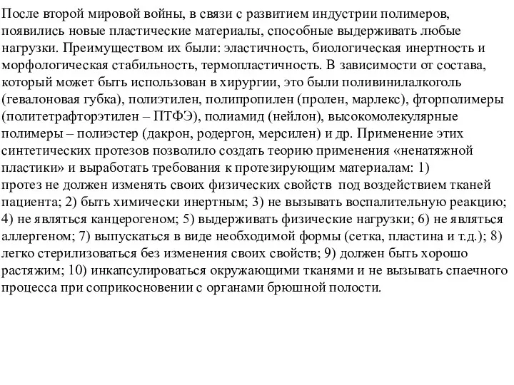 После второй мировой войны, в связи с развитием индустрии полимеров,