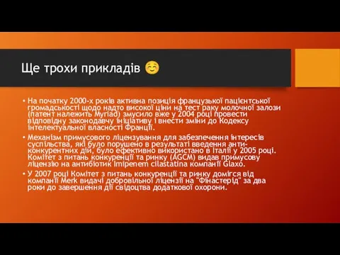 Ще трохи прикладів ☺ На початку 2000-х років активна позиція