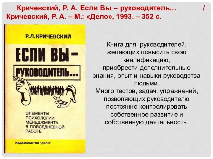 Книга для руководителей, желающих повысить свою квалификацию, приобрести дополнительные знания,