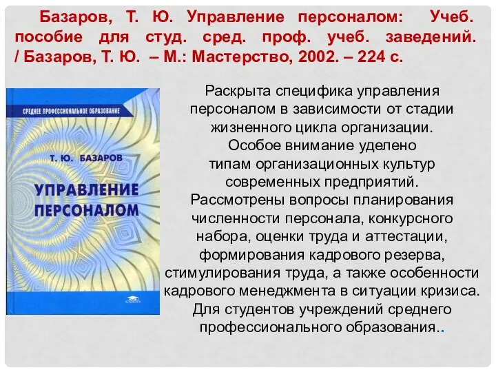 Раскрыта специфика управления персоналом в зависимости от стадии жизненного цикла