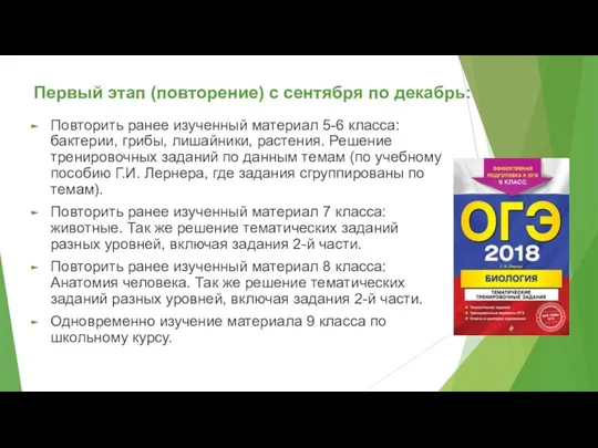 Повторить ранее изученный материал 5-6 класса: бактерии, грибы, лишайники, растения.