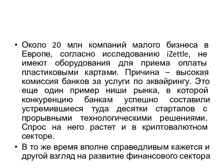 Около 20 млн компаний малого бизнеса в Европе, согласно исследованию