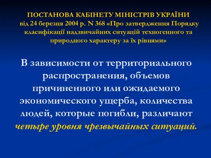 ПОСТАНОВА КАБІНЕТУ МІНІСТРІВ УКРАЇНИ від 24 березня 2004 р. N