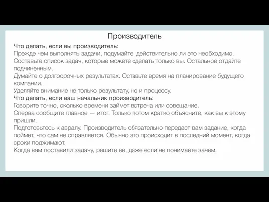 Производитель Что делать, если вы производитель: Прежде чем выполнять задачи,