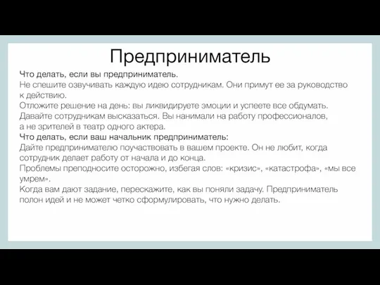 Предприниматель Что делать, если вы предприниматель. Не спешите озвучивать каждую