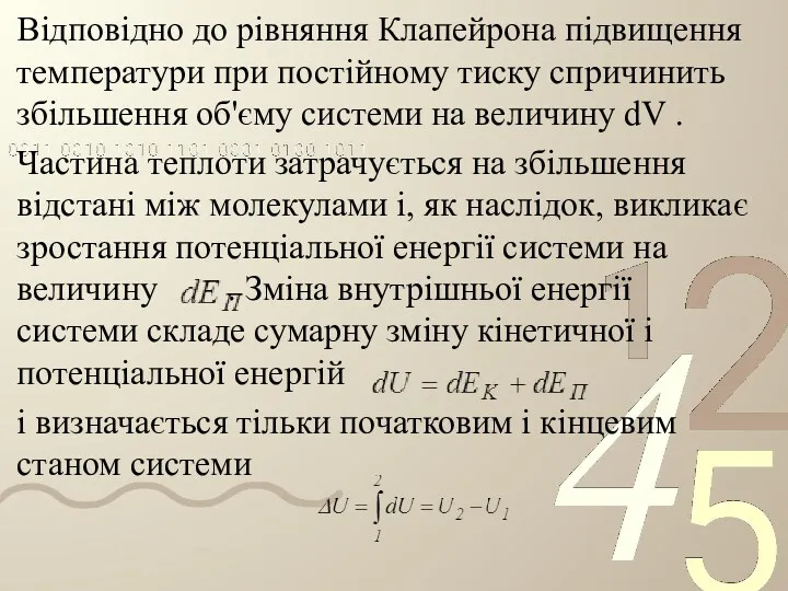 Відповідно до рівняння Клапейрона підвищення температури при постійному тиску спричинить