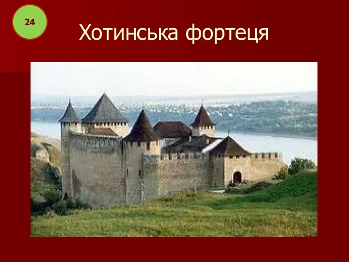 Хотинська фортеця 24