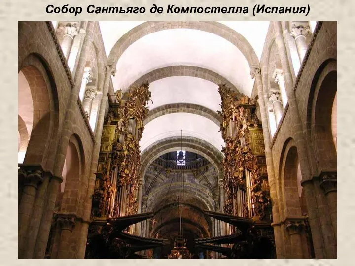 Собор Сантьяго де Компостелла (Испания)