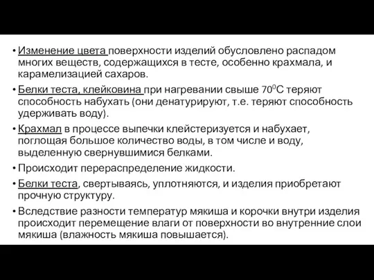 Изменение цвета поверхности изделий обусловлено распадом многих веществ, содержащихся в