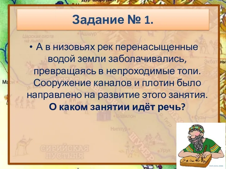 А в низовьях рек перенасыщенные водой земли заболачивались, превращаясь в