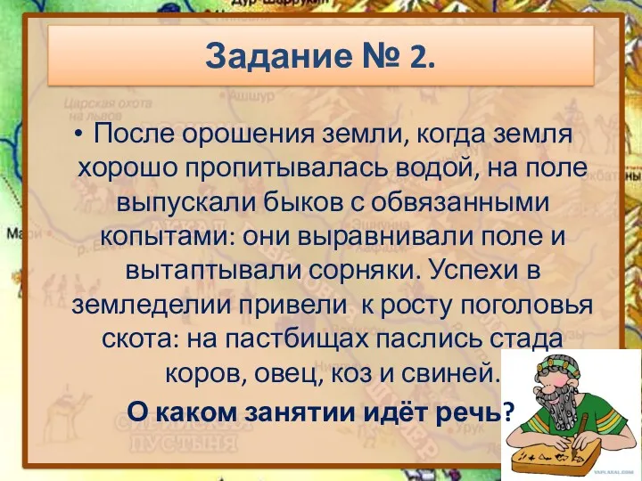 После орошения земли, когда земля хорошо пропитывалась водой, на поле