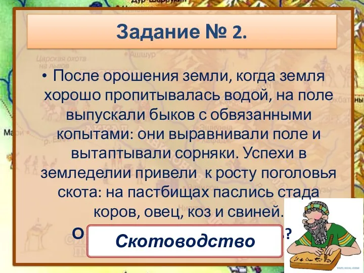 После орошения земли, когда земля хорошо пропитывалась водой, на поле