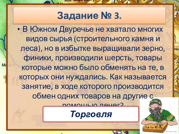 В Южном Двуречье не хватало многих видов сырья (строительного камня