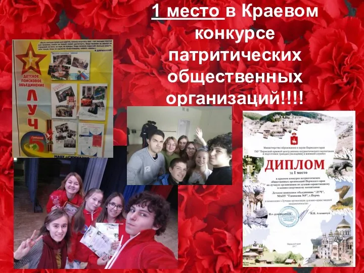 1 место в Краевом конкурсе патритических общественных организаций!!!!