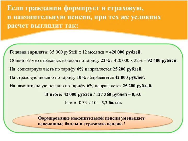 Если гражданин формирует и страховую, и накопительную пенсии, при тех