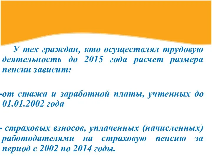 У тех граждан, кто осуществлял трудовую деятельность до 2015 года