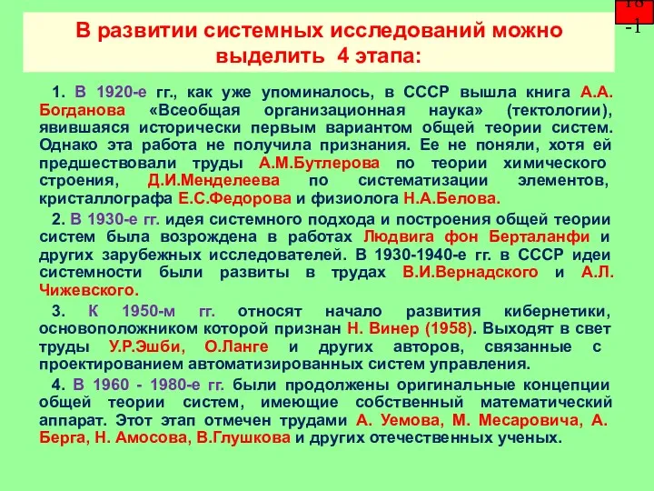 18-1 1. В 1920-е гг., как уже упоминалось, в СССР
