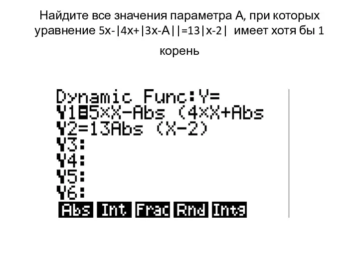 Найдите все значения параметра А, при которых уравнение 5х-|4х+|3х-А||=13|х-2| имеет хотя бы 1 корень