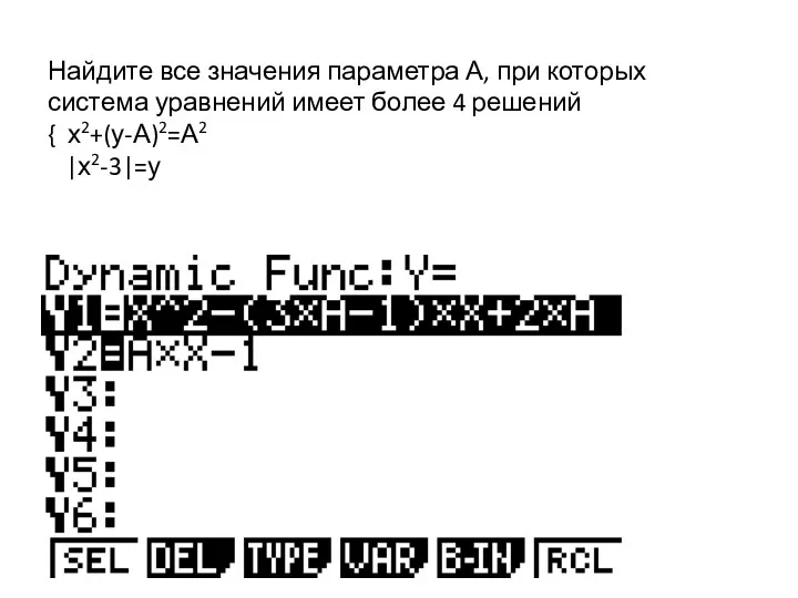 Найдите все значения параметра А, при которых система уравнений имеет более 4 решений { х2+(у-А)2=А2 |х2-3|=у