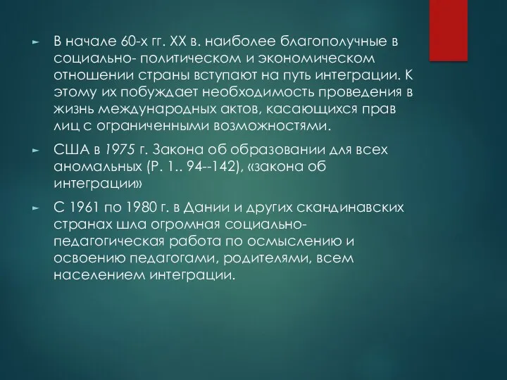 В начале 60-х гг. ХХ в. наиболее благополучные в социально-