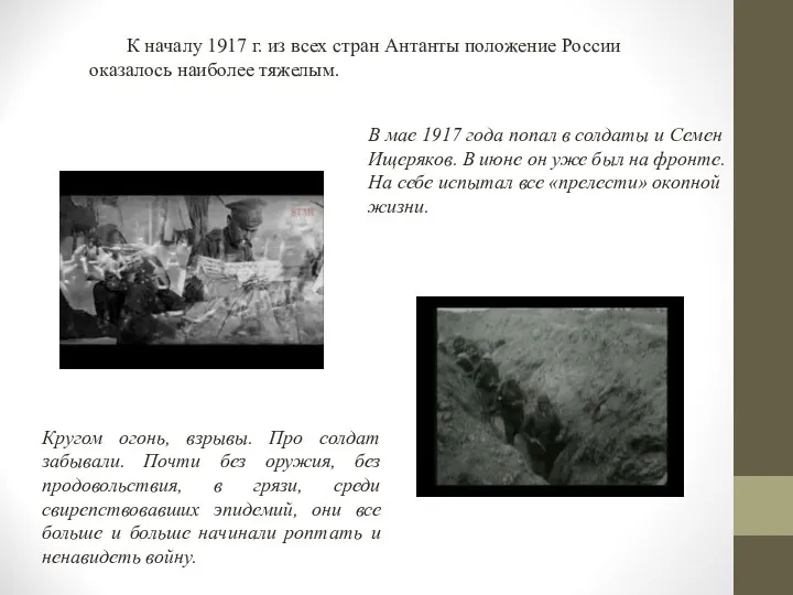 К началу 1917 г. из всех стран Антанты положение России оказалось наиболее тяжелым.