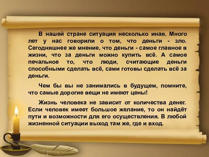 В нашей стране ситуация несколько иная. Много лет у нас