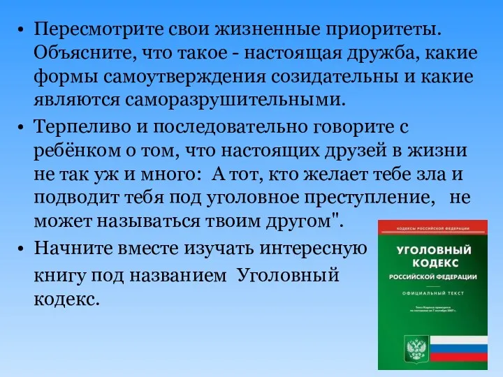 Пересмотрите свои жизненные приоритеты. Объясните, что такое - настоящая дружба,