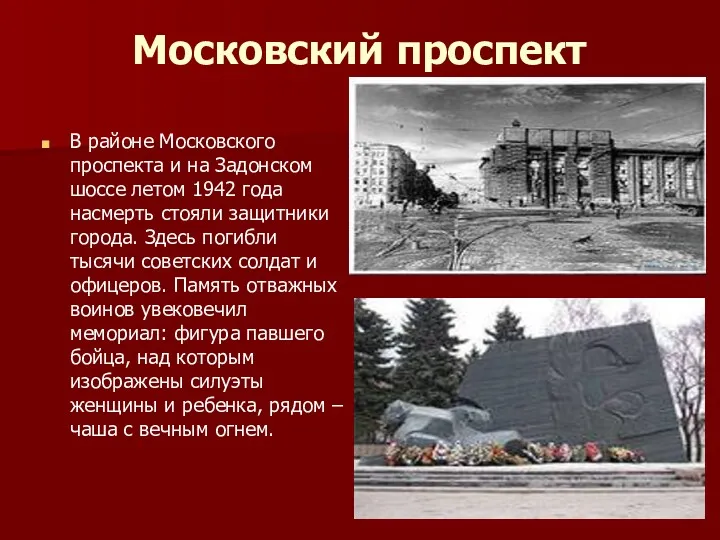 Московский проспект В районе Московского проспекта и на Задонском шоссе