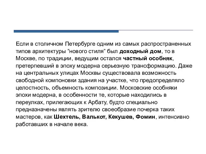 Если в столичном Петербурге одним из самых распространенных типов архитектуры